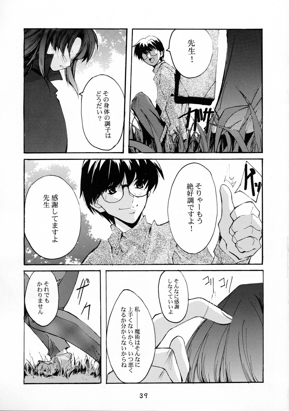 (C62) [RYU-SEKI-DO (Nagare Hyo-go)] Gekka Shoujo 2 (Tsukihime) page 38 full