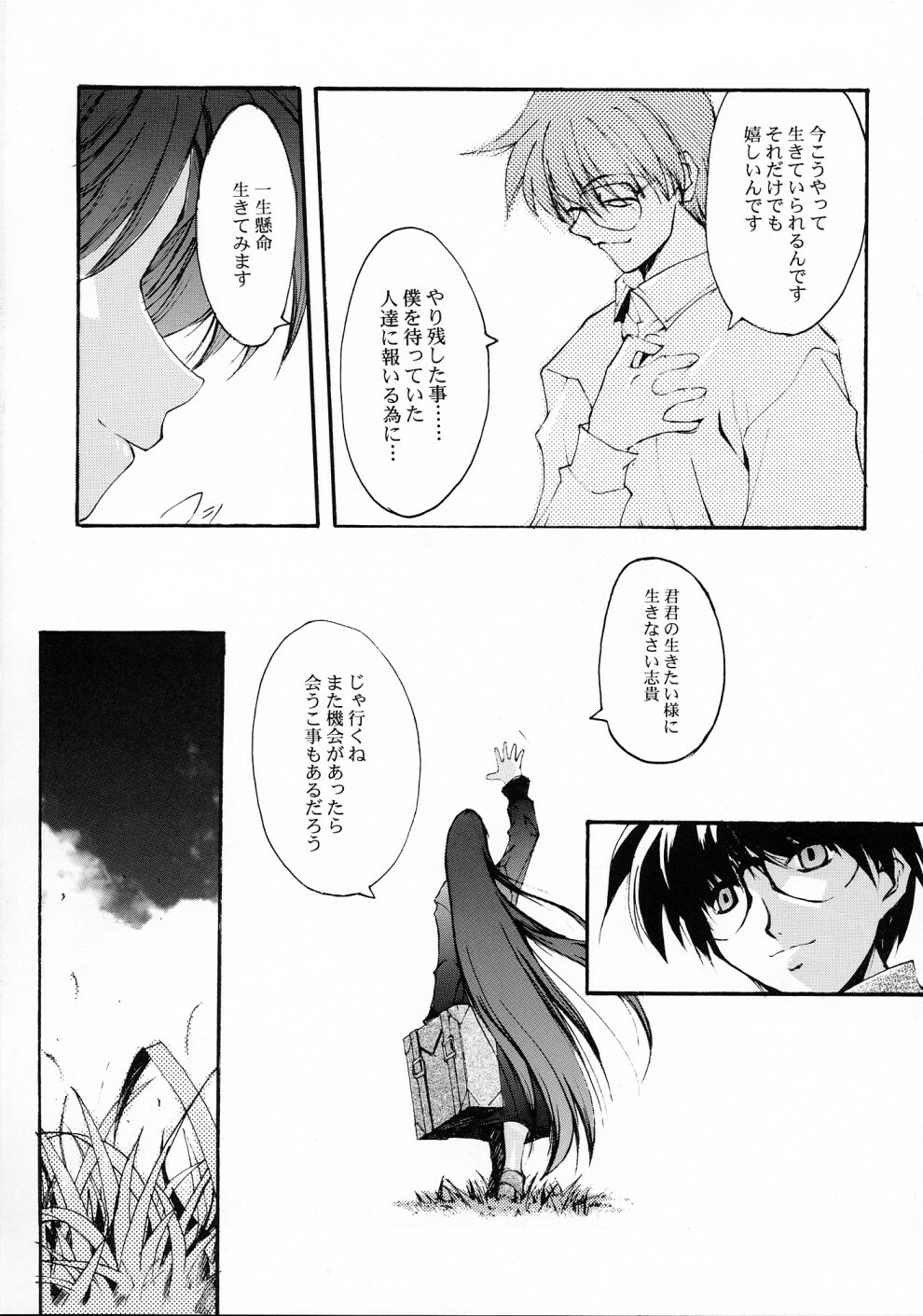 (C62) [RYU-SEKI-DO (Nagare Hyo-go)] Gekka Shoujo 2 (Tsukihime) page 39 full