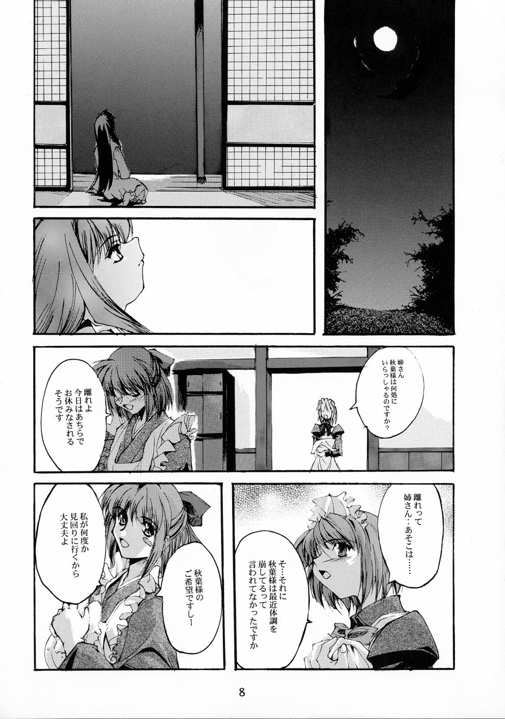 (C62) [RYU-SEKI-DO (Nagare Hyo-go)] Gekka Shoujo 2 (Tsukihime) page 7 full