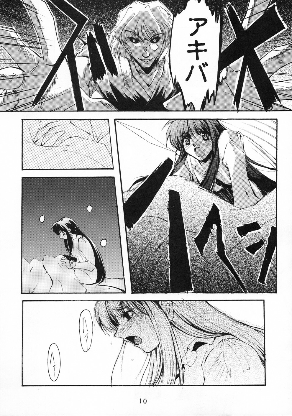 (C62) [RYU-SEKI-DO (Nagare Hyo-go)] Gekka Shoujo 2 (Tsukihime) page 9 full