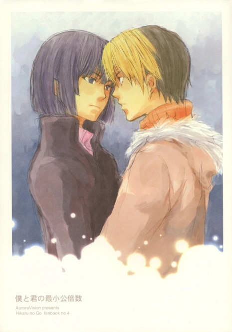 (C65) [AuroraVision (Akatsuki Kuuko)] Boku to Kimi no Saishou Koubaisuu (Hikaru no Go) [English] [Dragonfly]