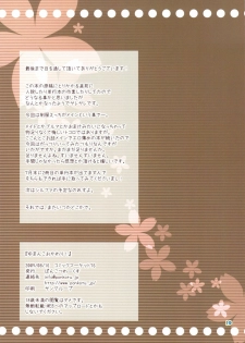 (C76) [Ponkotsu Works] Yumanko Okawari! (ToHeart 2) - page 19