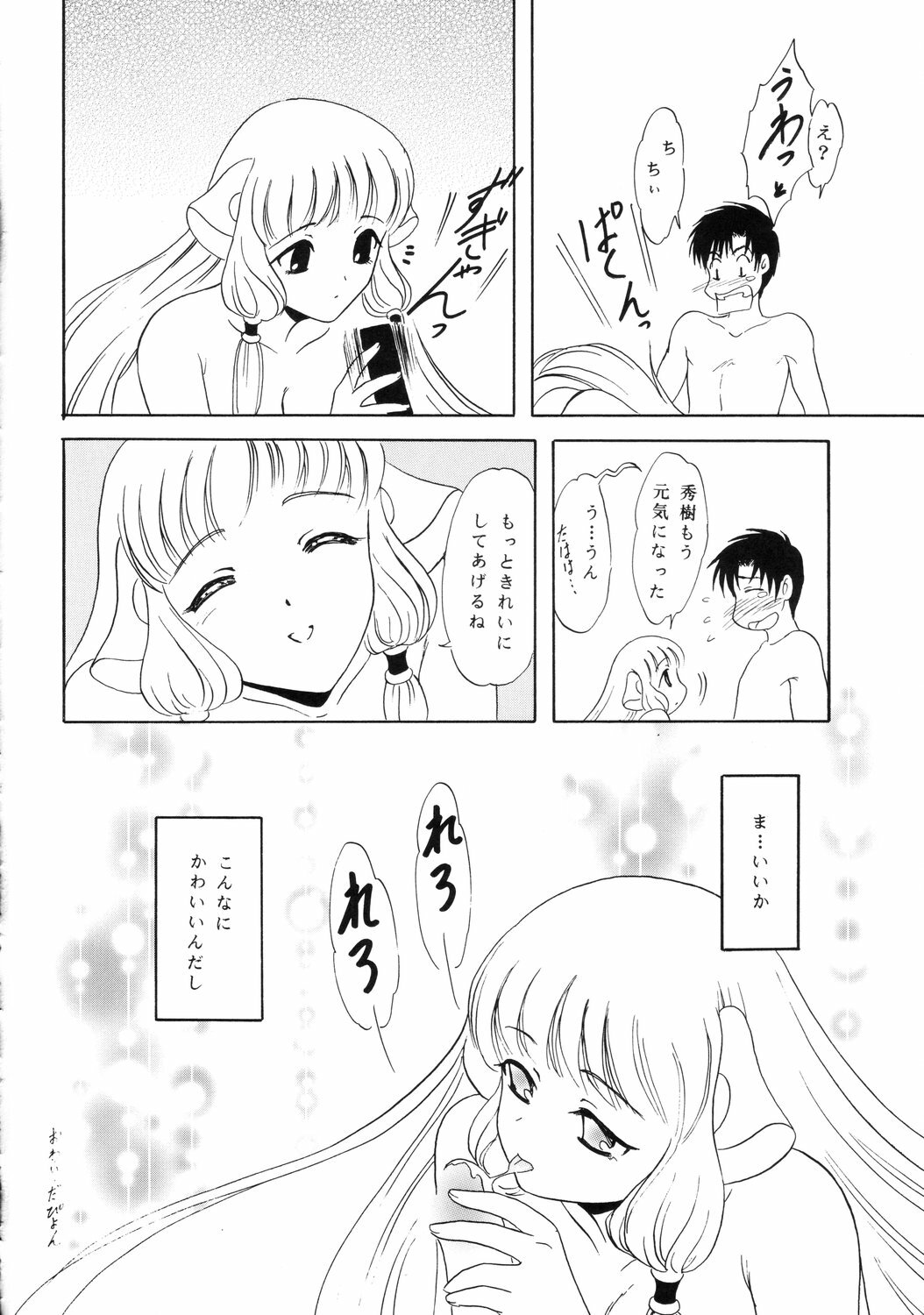 (C62) [Chandora & Lunchbox (Makunouchi Isami)] FAIRY GARDEN (Chobits) page 23 full