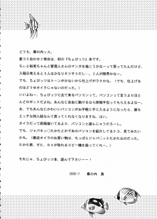 (C62) [Chandora & Lunchbox (Makunouchi Isami)] FAIRY GARDEN (Chobits) - page 3