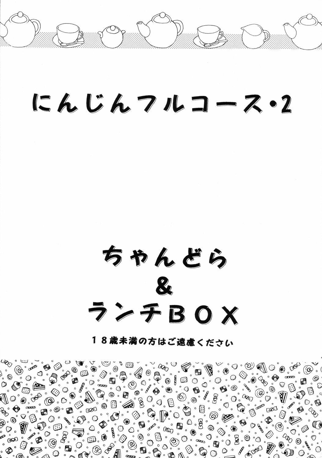 (C57) [Chandora & Lunch Box (Makunouchi Isami)] Lunch Box 40 - Ninjin Furukosu 2 (Pia Carrot) page 2 full