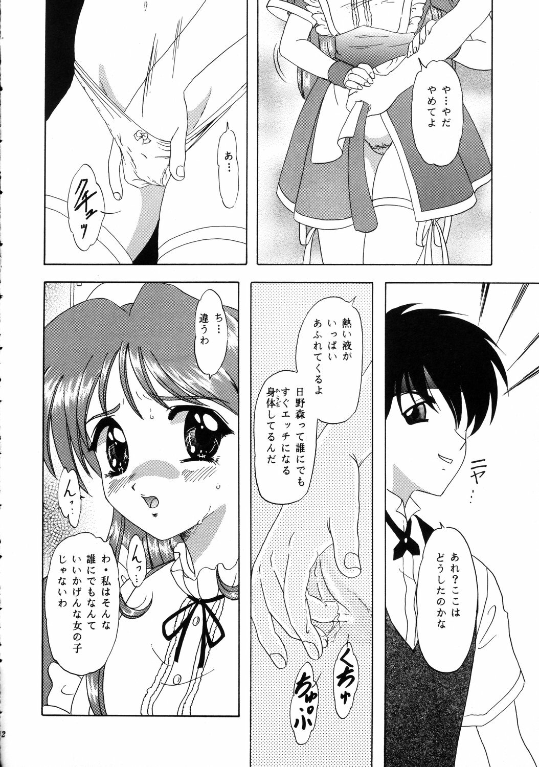 (C57) [Chandora & Lunch Box (Makunouchi Isami)] Lunch Box 40 - Ninjin Furukosu 2 (Pia Carrot) page 41 full