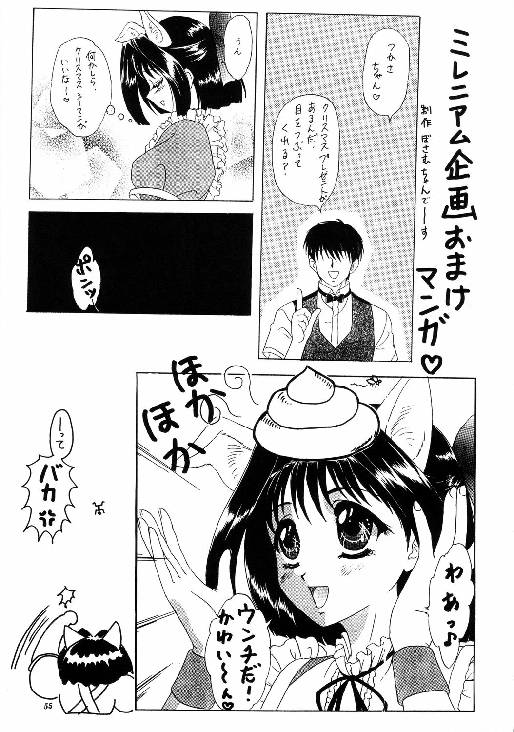 (C57) [Chandora & Lunch Box (Makunouchi Isami)] Lunch Box 40 - Ninjin Furukosu 2 (Pia Carrot) page 54 full