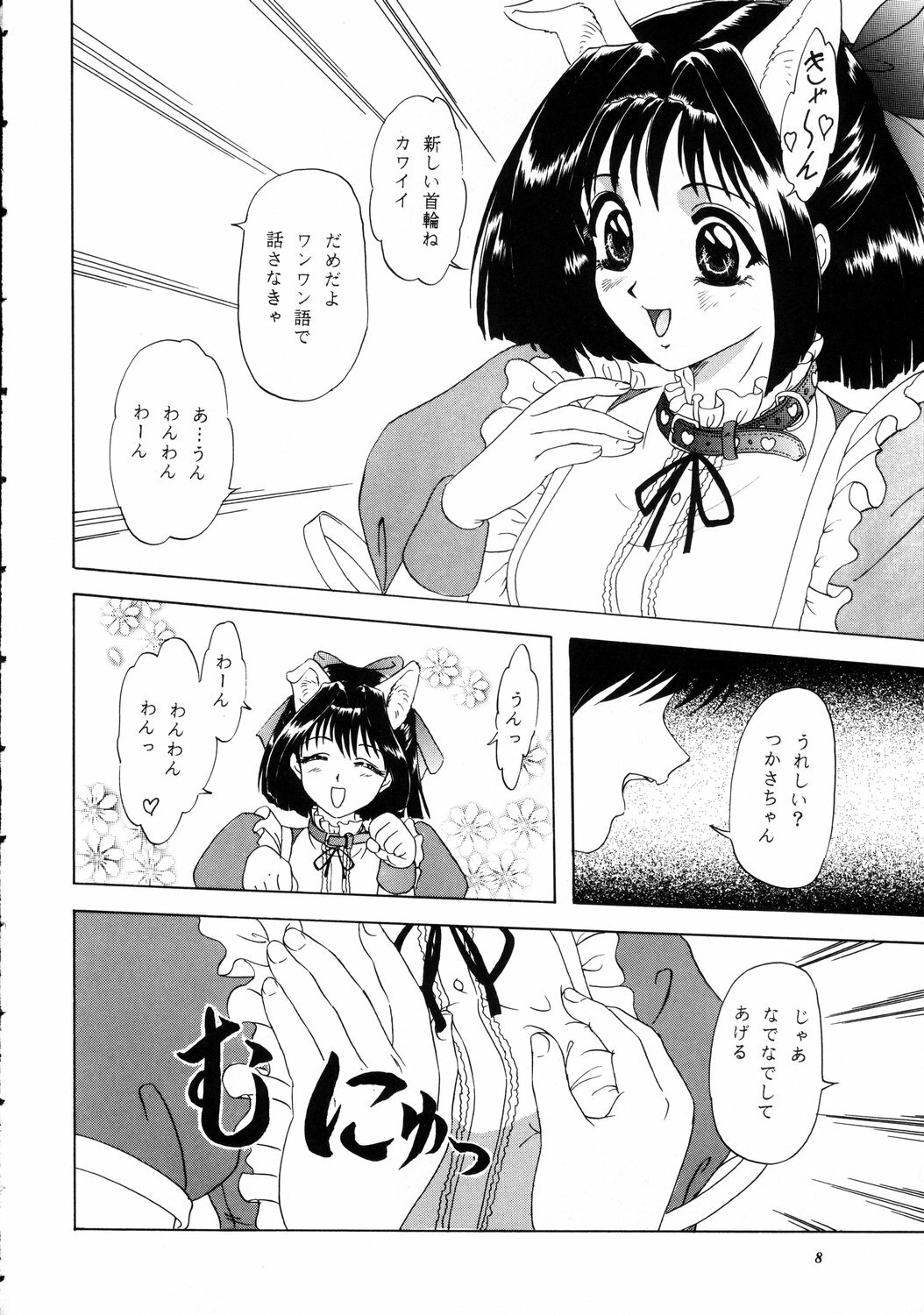 (C57) [Chandora & Lunch Box (Makunouchi Isami)] Lunch Box 40 - Ninjin Furukosu 2 (Pia Carrot) page 7 full