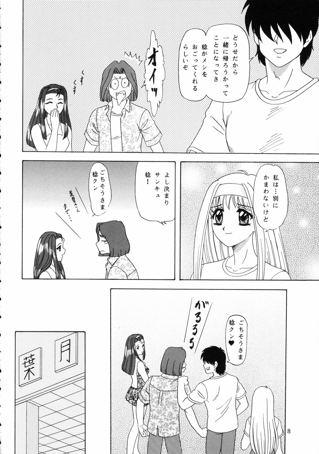 (C62) [Chandora & Lunch Box (Makunouchi Isami)] Lunch Box 50 - Toshishitano Onnanoko 7 (Kakyuusei 2) page 7 full