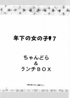 (C62) [Chandora & Lunch Box (Makunouchi Isami)] Lunch Box 50 - Toshishitano Onnanoko 7 (Kakyuusei 2) - page 2