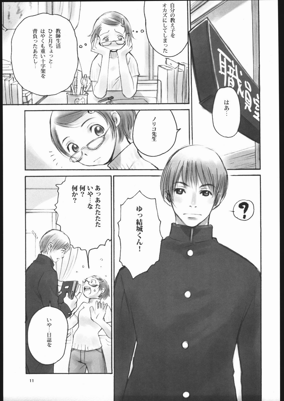 (C64) [Command+Z (Aruma Jirou)] Noriko Sensei no Youki na Yuuutsu page 10 full