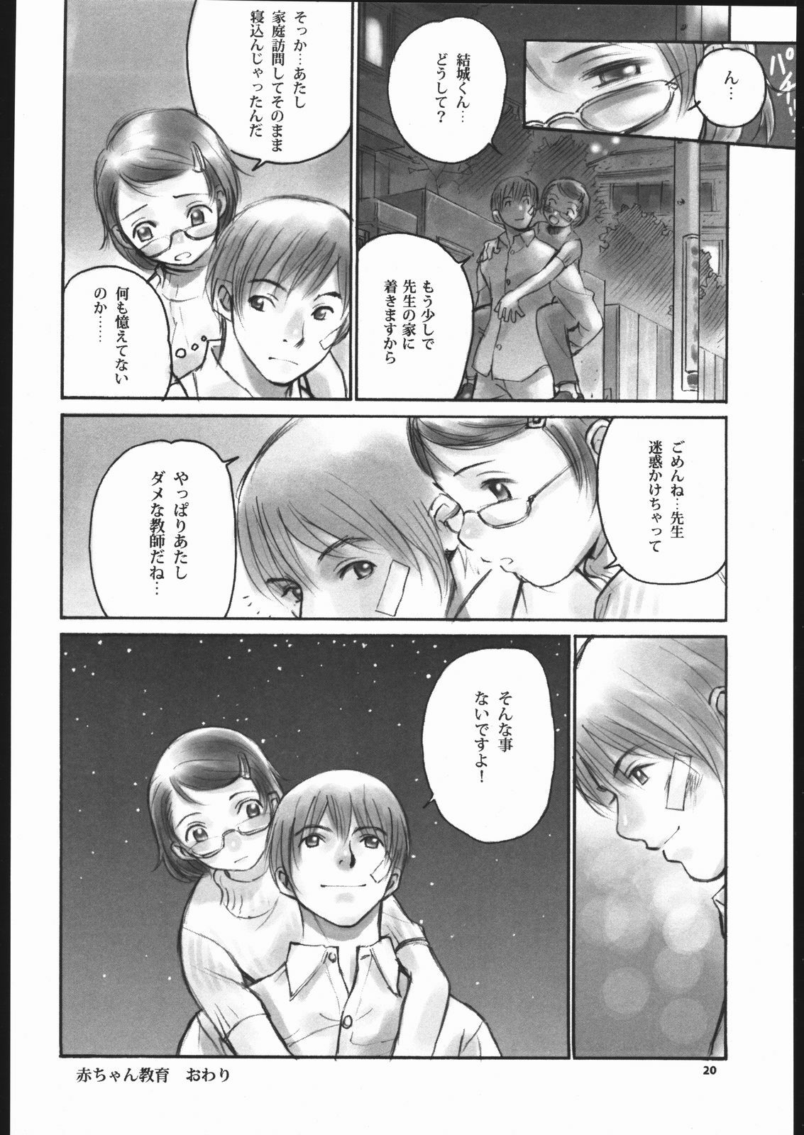 (C64) [Command+Z (Aruma Jirou)] Noriko Sensei no Youki na Yuuutsu page 19 full