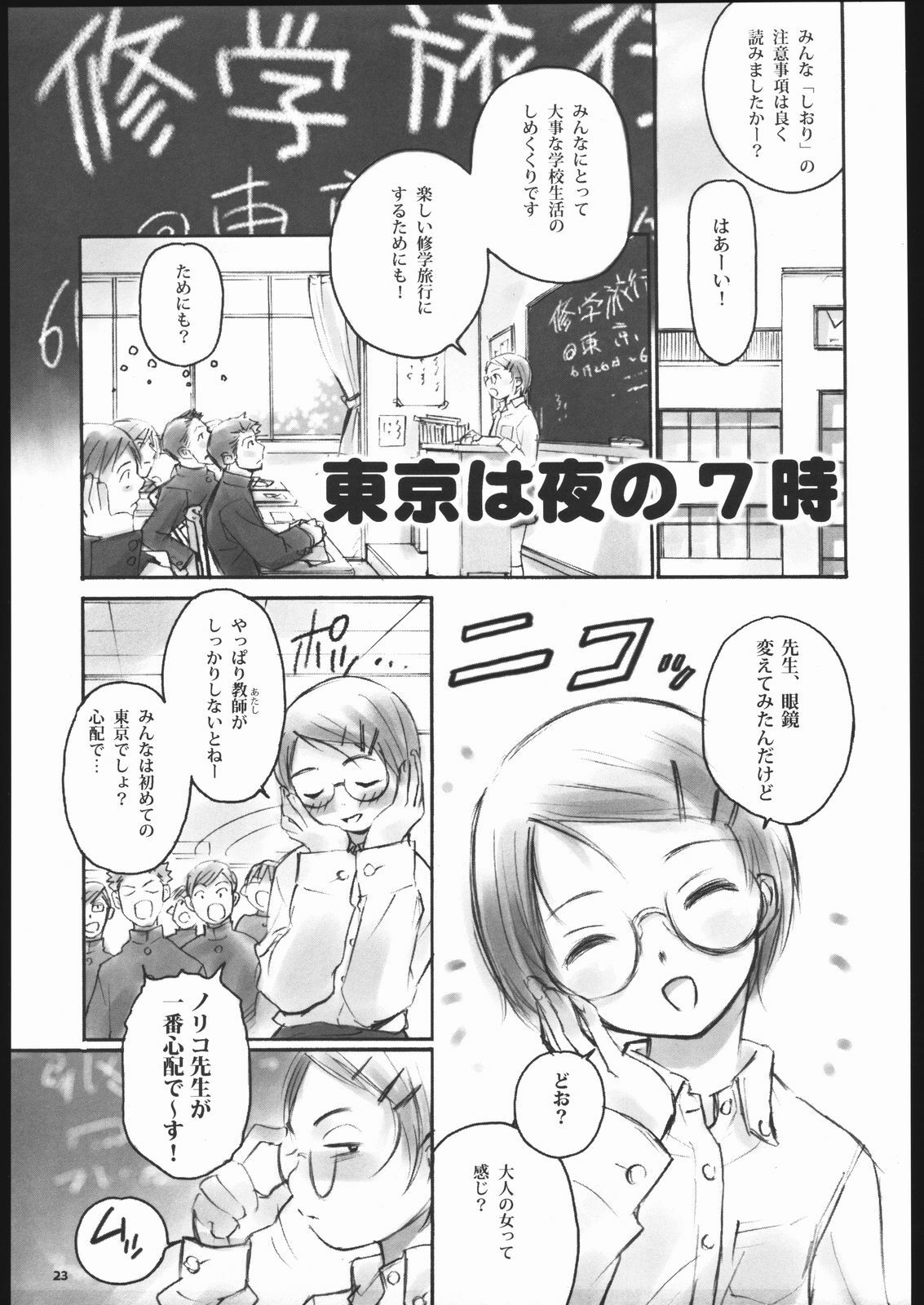 (C64) [Command+Z (Aruma Jirou)] Noriko Sensei no Youki na Yuuutsu page 22 full