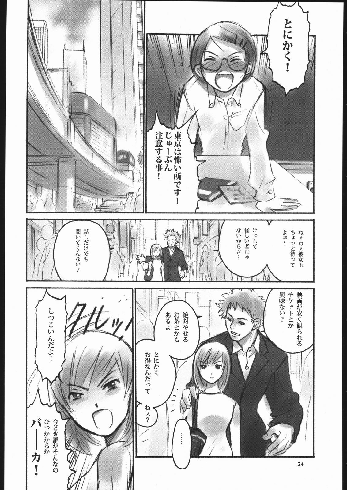 (C64) [Command+Z (Aruma Jirou)] Noriko Sensei no Youki na Yuuutsu page 23 full