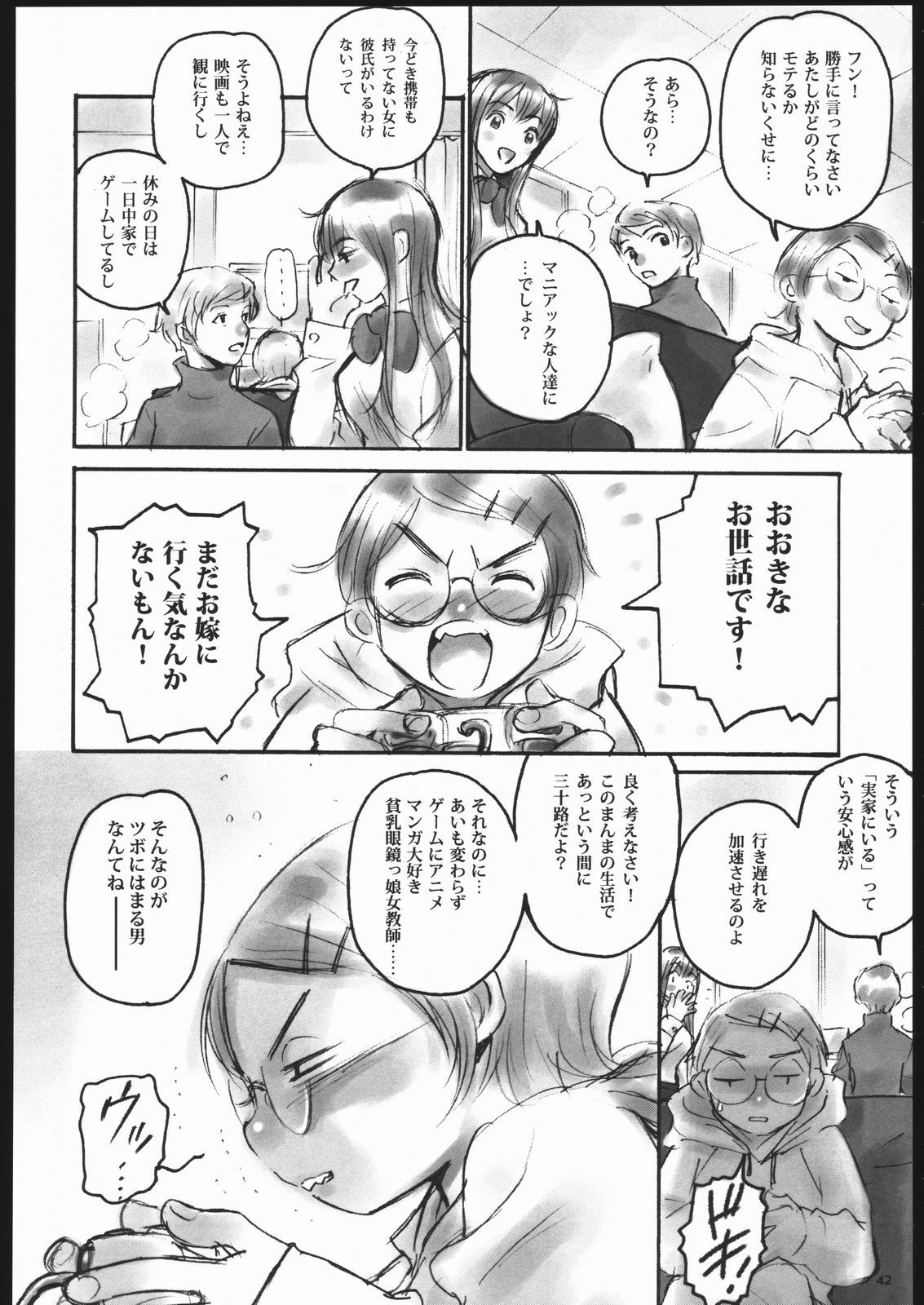 (C64) [Command+Z (Aruma Jirou)] Noriko Sensei no Youki na Yuuutsu page 41 full