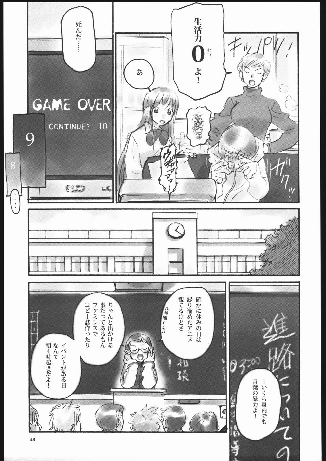 (C64) [Command+Z (Aruma Jirou)] Noriko Sensei no Youki na Yuuutsu page 42 full