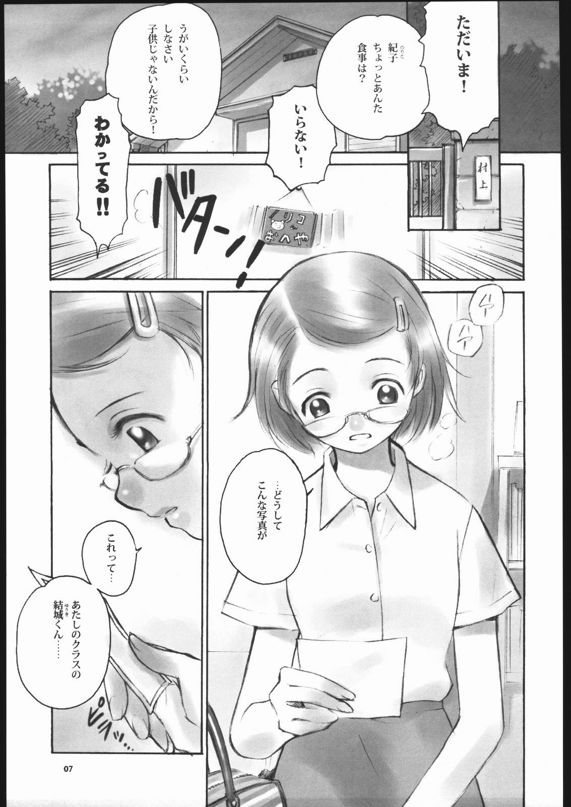 (C64) [Command+Z (Aruma Jirou)] Noriko Sensei no Youki na Yuuutsu page 6 full