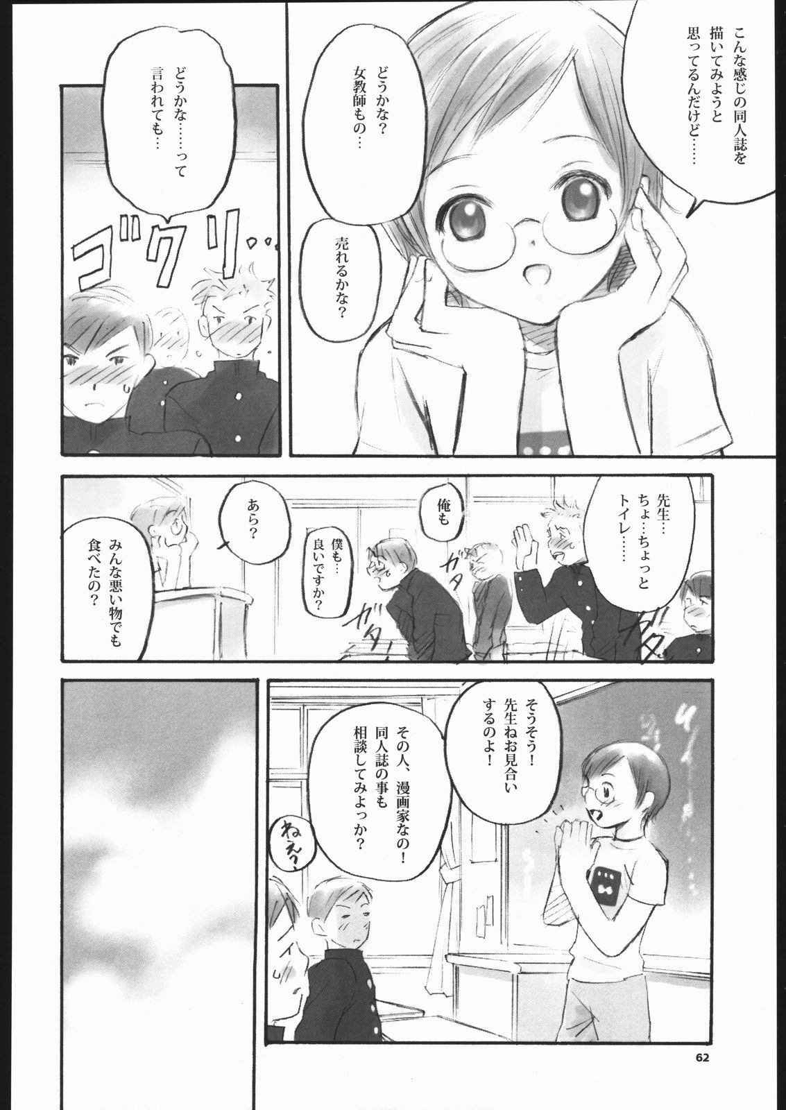 (C64) [Command+Z (Aruma Jirou)] Noriko Sensei no Youki na Yuuutsu page 61 full