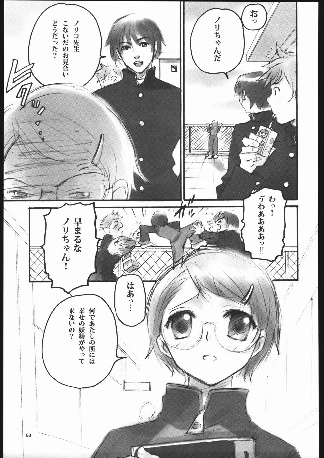 (C64) [Command+Z (Aruma Jirou)] Noriko Sensei no Youki na Yuuutsu page 62 full