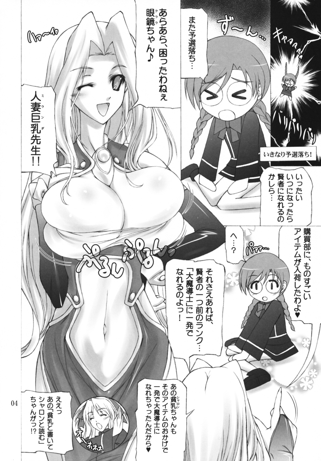 [Hinouhe Family (Ryokunyo)] Quiz Chikara Udon Hajimemashita! (Quiz Magic Academy) page 3 full