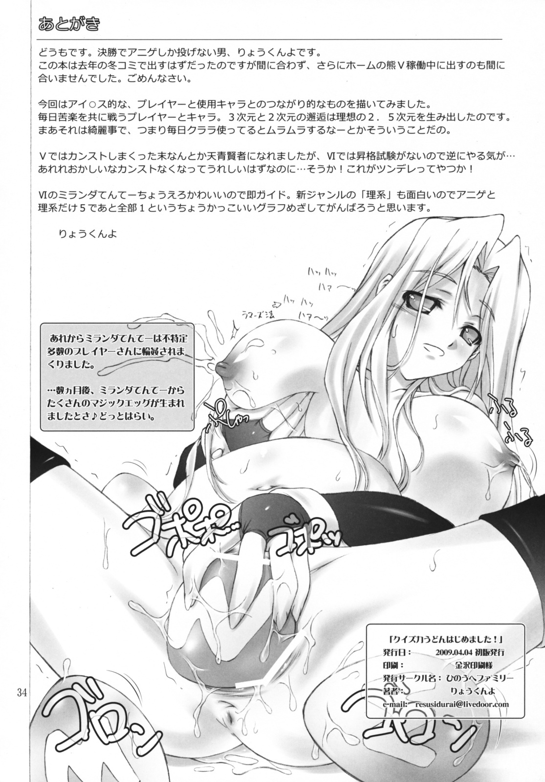 [Hinouhe Family (Ryokunyo)] Quiz Chikara Udon Hajimemashita! (Quiz Magic Academy) page 33 full