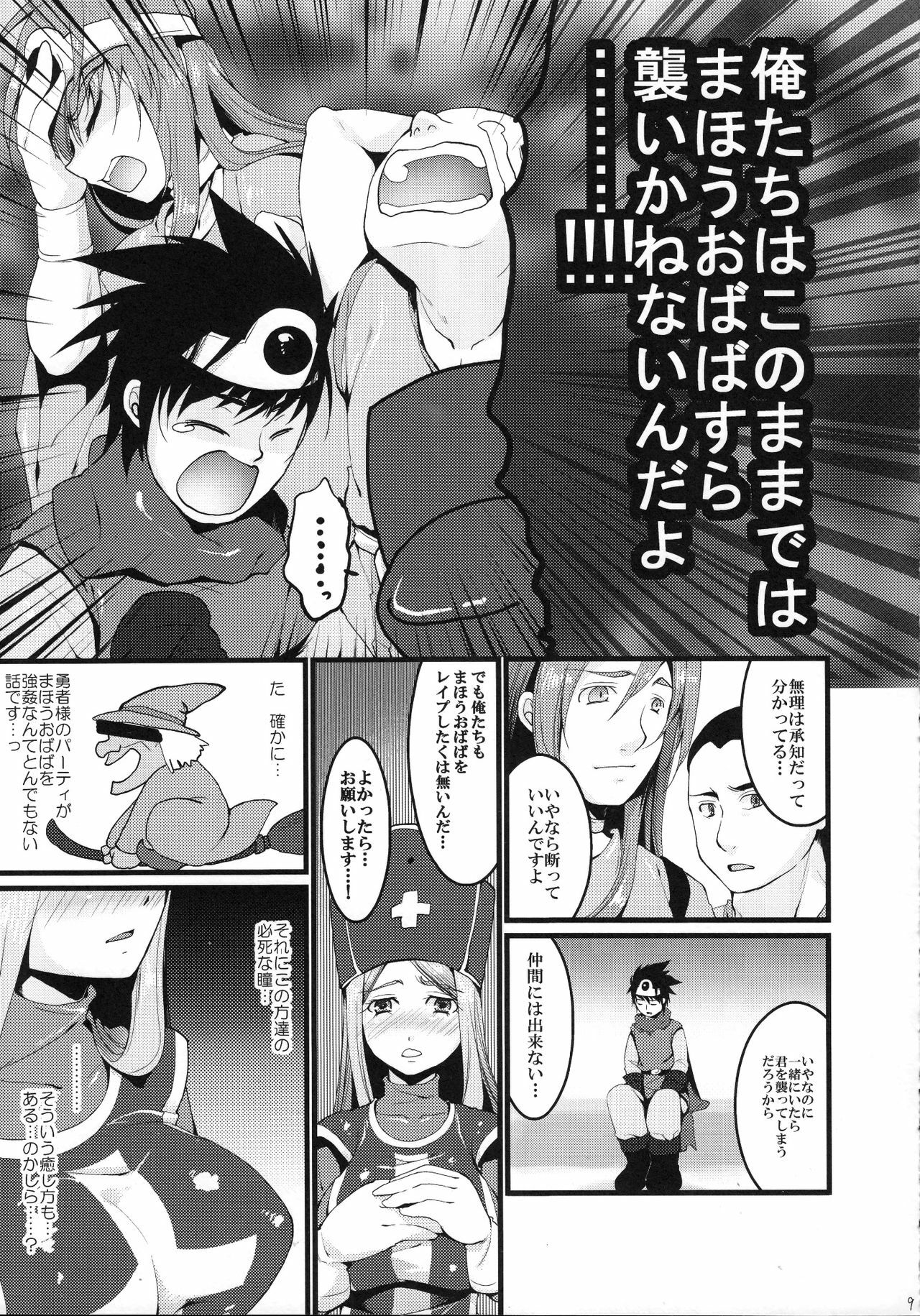 (COMIC1☆3) [Tamashu (Ohkami Tyosuke)] LOVEHERO.10 (Dragon Quest III) page 10 full