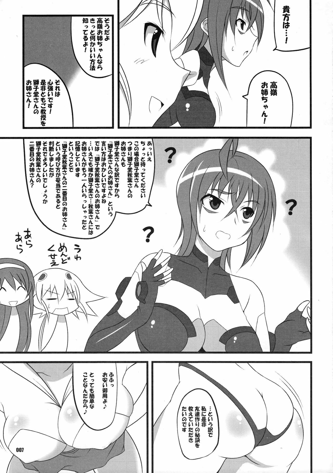 (COMIC1☆3) [z-s-e (z-s-e)] Q-TEC-Z. (Sora wo Kakeru Shoujo) page 6 full