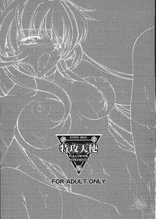 [P-rhythm Star (Tsukamoto Ohje)] Tokkou Tenshi - Attack Angel (Steel Angel Kurumi) - page 2