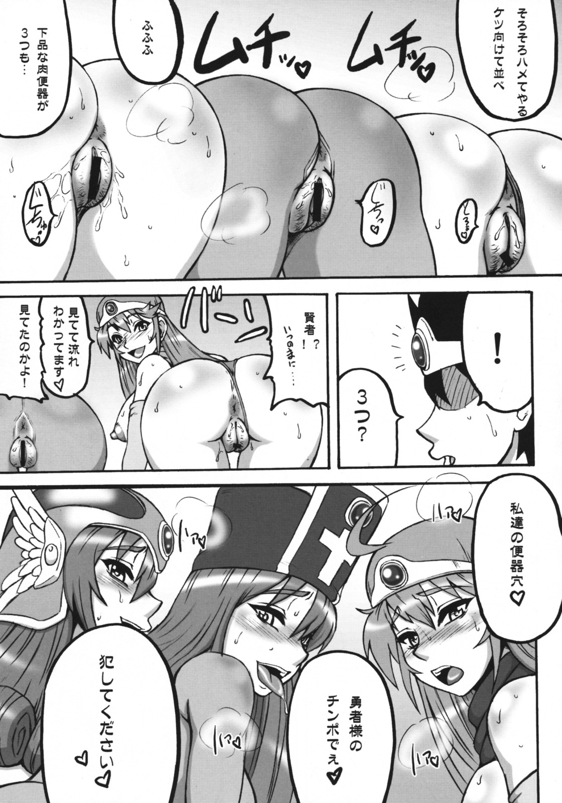 (COMIC1☆3) [Motsu Ryouri (Motsu)] Touko IV (Dragon Quest III) page 14 full