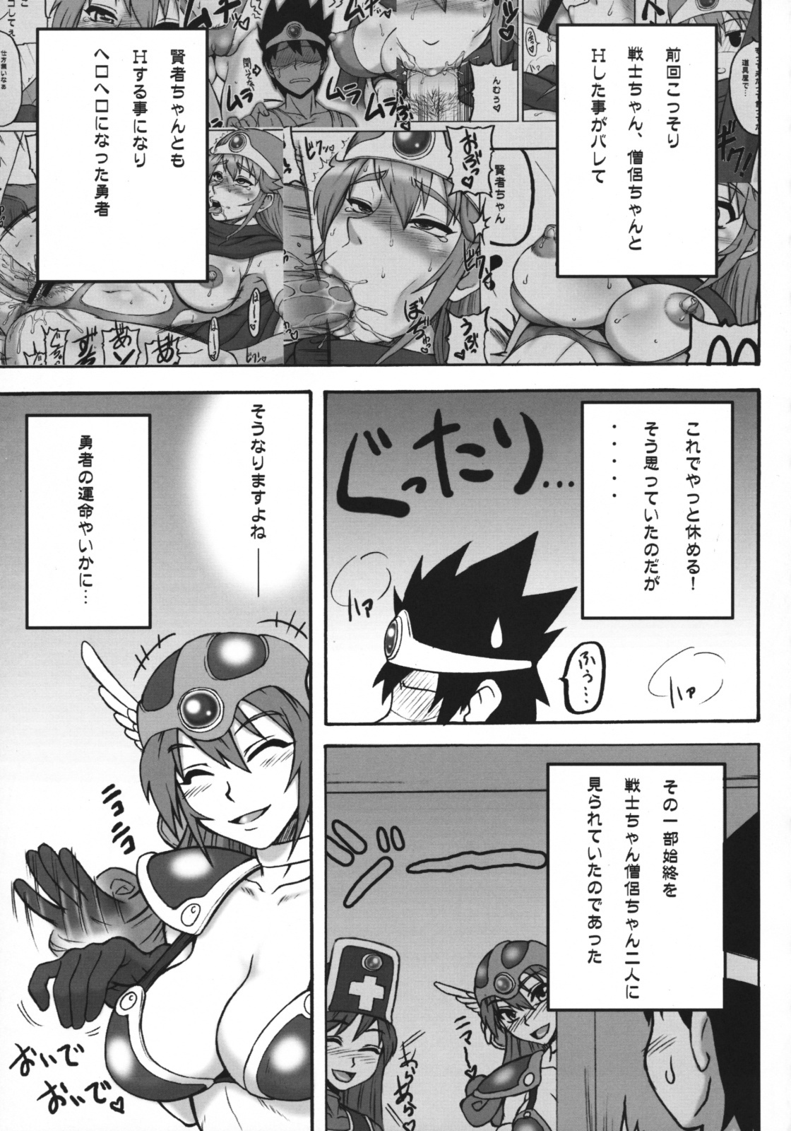 (COMIC1☆3) [Motsu Ryouri (Motsu)] Touko IV (Dragon Quest III) page 4 full