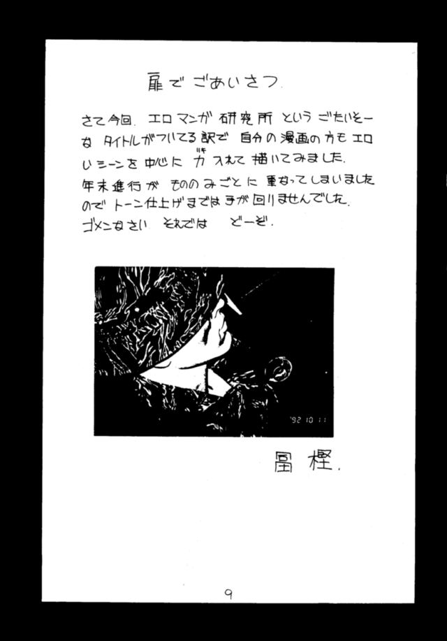 (C43) [H&K (Various)] Eromanga Kenkyuujo (Various) page 10 full