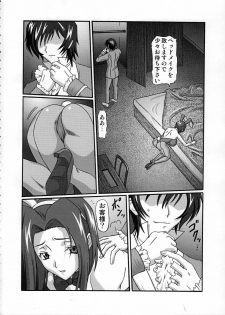 (C74) [Shiroganeya (Ginseiou)] KM-27 Slave Geass (Code Geass) - page 3