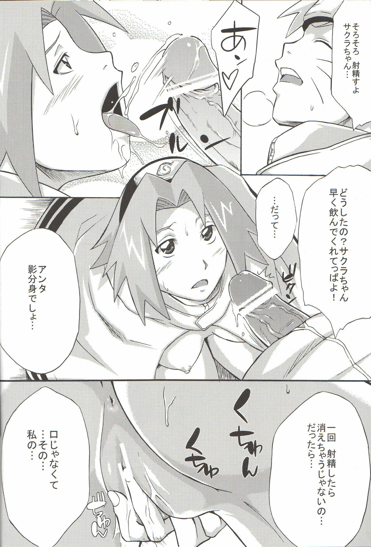 (C76) [Karakishi Youhei-dan Shinga (Sahara Wataru)] Yokubari Saboten (Naruto) page 7 full