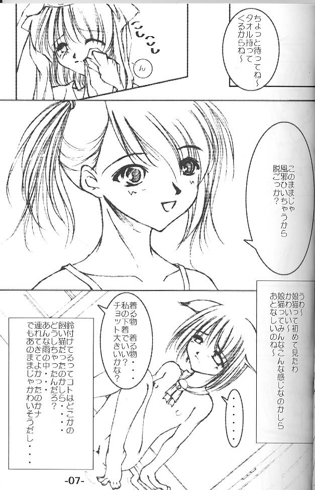 [Kawamuraya Honpo & Medical Company (Kamamura Tsukasa, Kawamura Yasuhito)] SWEET SWEET TEASE page 6 full