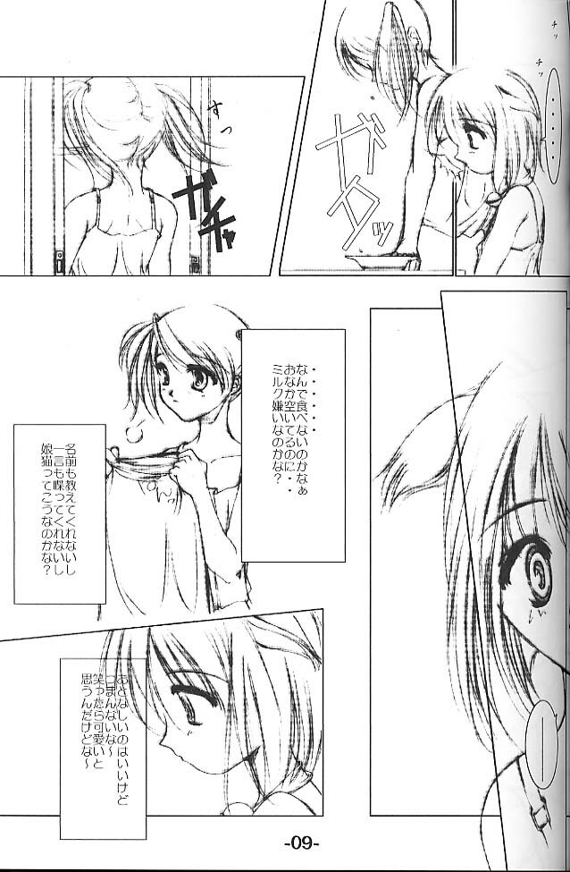 [Kawamuraya Honpo & Medical Company (Kamamura Tsukasa, Kawamura Yasuhito)] SWEET SWEET TEASE page 8 full