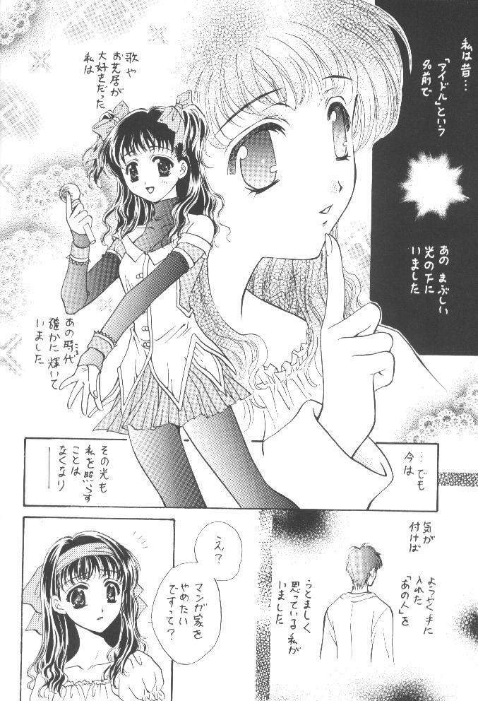 [TAKARA NO SUZUNARI (Fujiya Yoshiko, Kouno Yukiyo)] Mado no Tomo L page 13 full