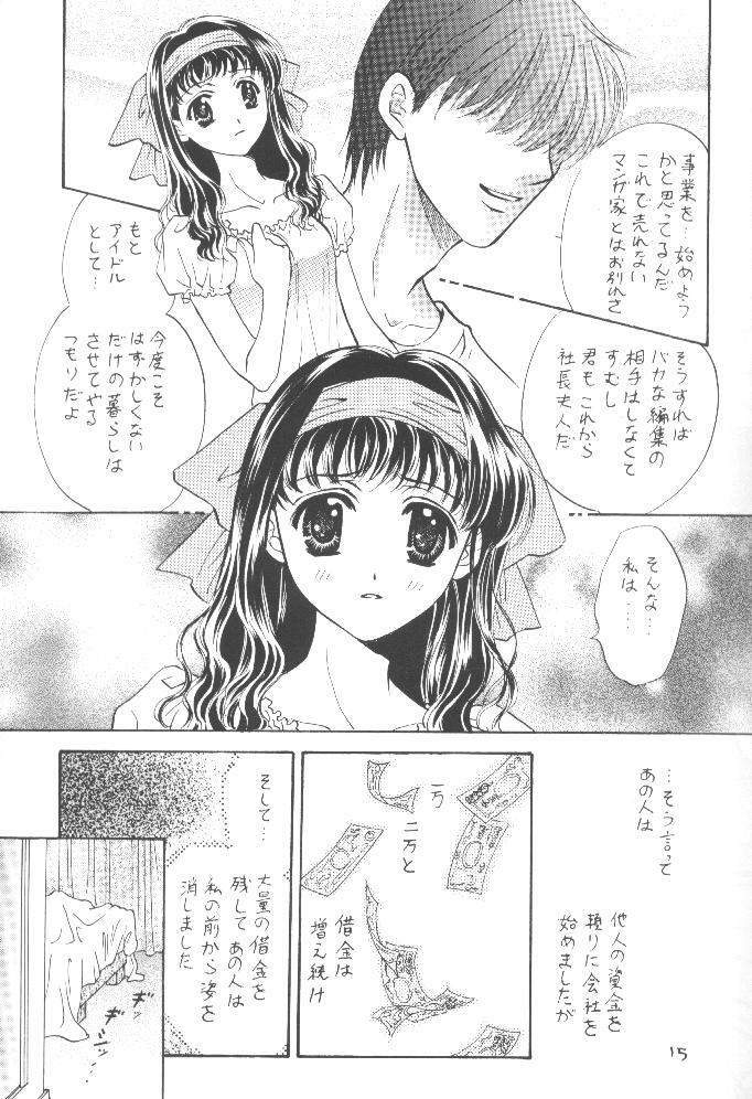 [TAKARA NO SUZUNARI (Fujiya Yoshiko, Kouno Yukiyo)] Mado no Tomo L page 14 full