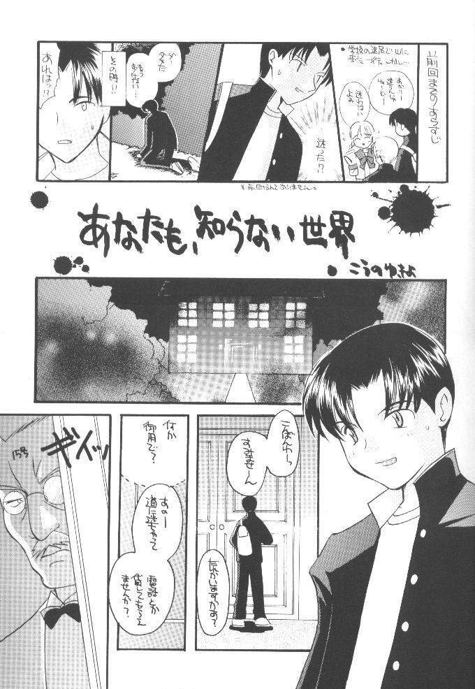 [TAKARA NO SUZUNARI (Fujiya Yoshiko, Kouno Yukiyo)] Mado no Tomo L page 18 full