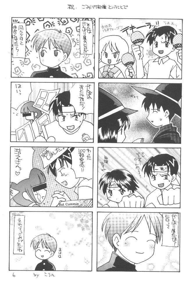 [TAKARA NO SUZUNARI (Fujiya Yoshiko, Kouno Yukiyo)] Mado no Tomo L page 5 full