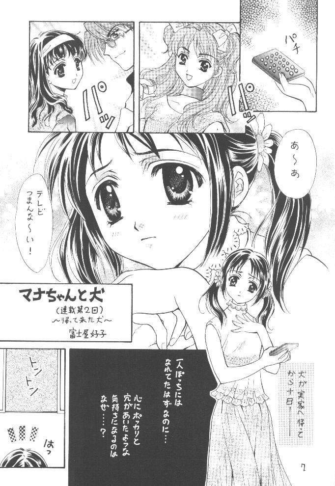 [TAKARA NO SUZUNARI (Fujiya Yoshiko, Kouno Yukiyo)] Mado no Tomo L page 6 full