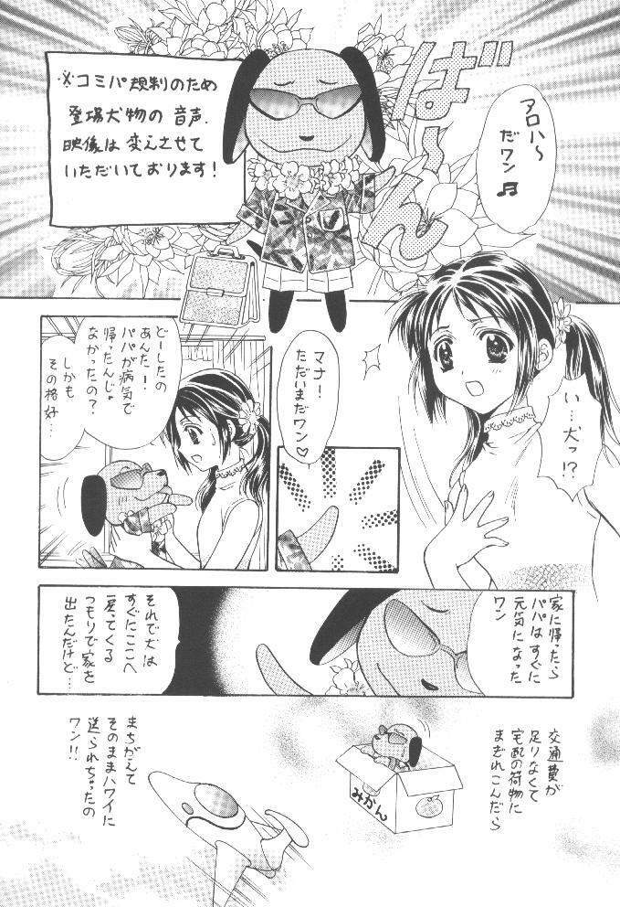 [TAKARA NO SUZUNARI (Fujiya Yoshiko, Kouno Yukiyo)] Mado no Tomo L page 7 full