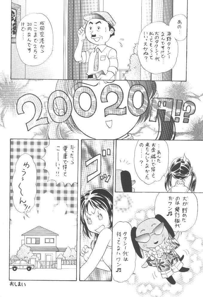 [TAKARA NO SUZUNARI (Fujiya Yoshiko, Kouno Yukiyo)] Mado no Tomo L page 9 full