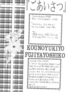 [TAKARA NO SUZUNARI (Fujiya Yoshiko, Kouno Yukiyo)] Mado no Tomo L - page 3