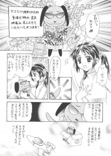 [TAKARA NO SUZUNARI (Fujiya Yoshiko, Kouno Yukiyo)] Mado no Tomo L - page 7