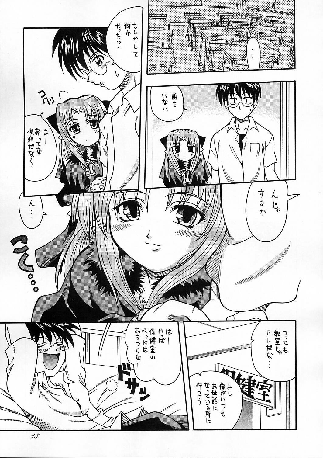 (C61) [K2 Tomo no Kai (Mizuki)] Tsukuyoi (Tsukihime) page 12 full