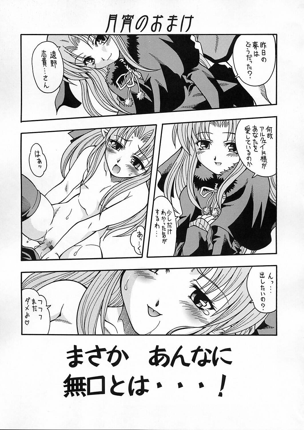 (C61) [K2 Tomo no Kai (Mizuki)] Tsukuyoi (Tsukihime) page 24 full