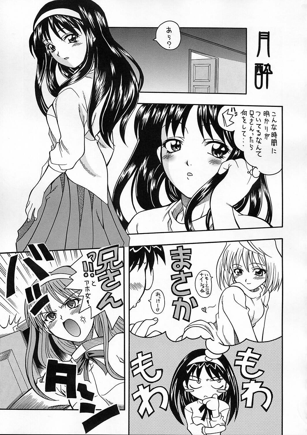 (C61) [K2 Tomo no Kai (Mizuki)] Tsukuyoi (Tsukihime) page 26 full
