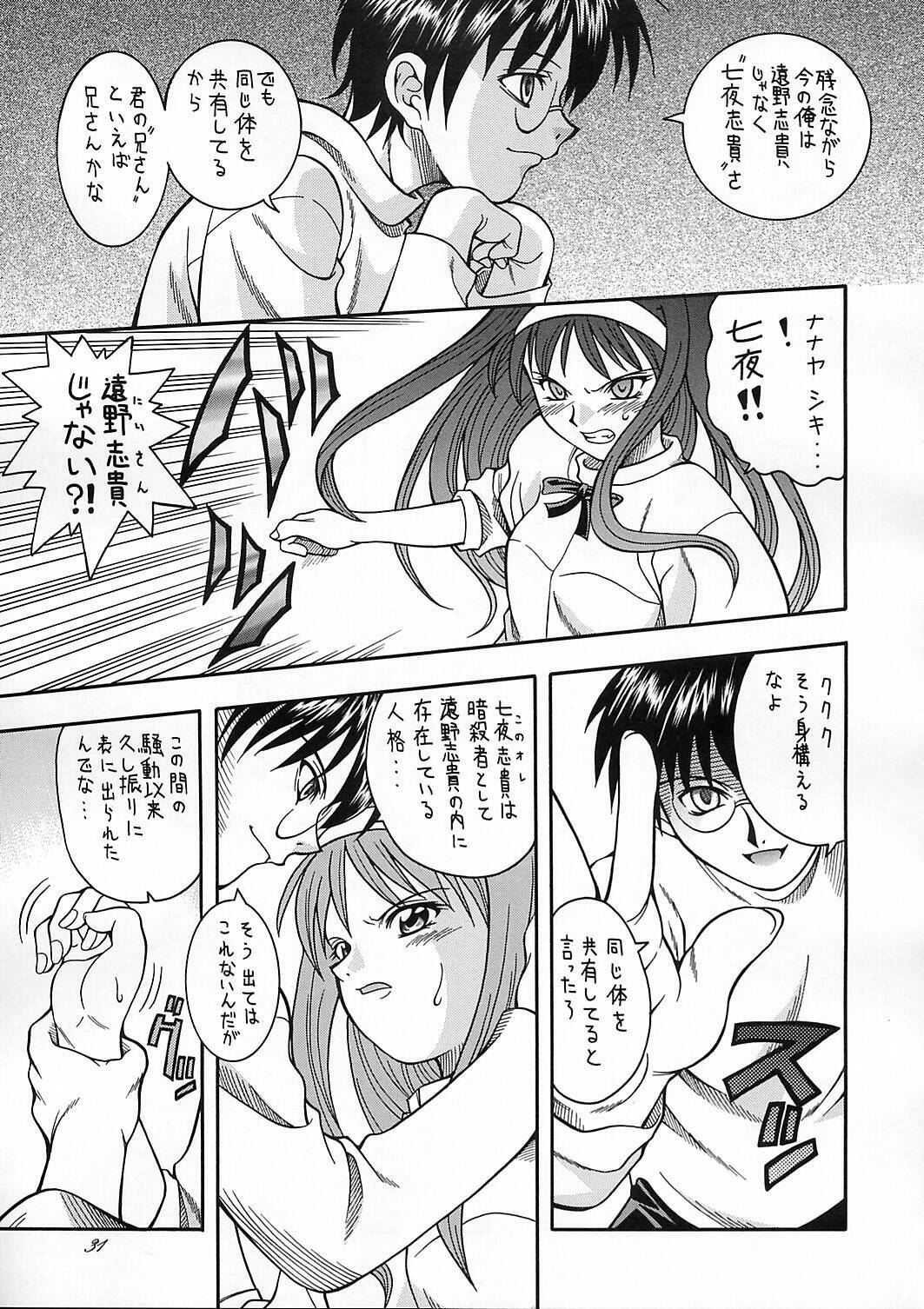 (C61) [K2 Tomo no Kai (Mizuki)] Tsukuyoi (Tsukihime) page 30 full