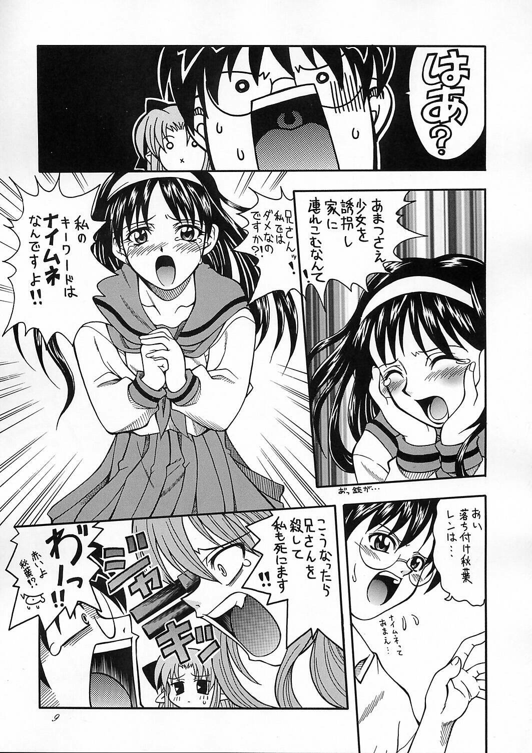 (C61) [K2 Tomo no Kai (Mizuki)] Tsukuyoi (Tsukihime) page 8 full