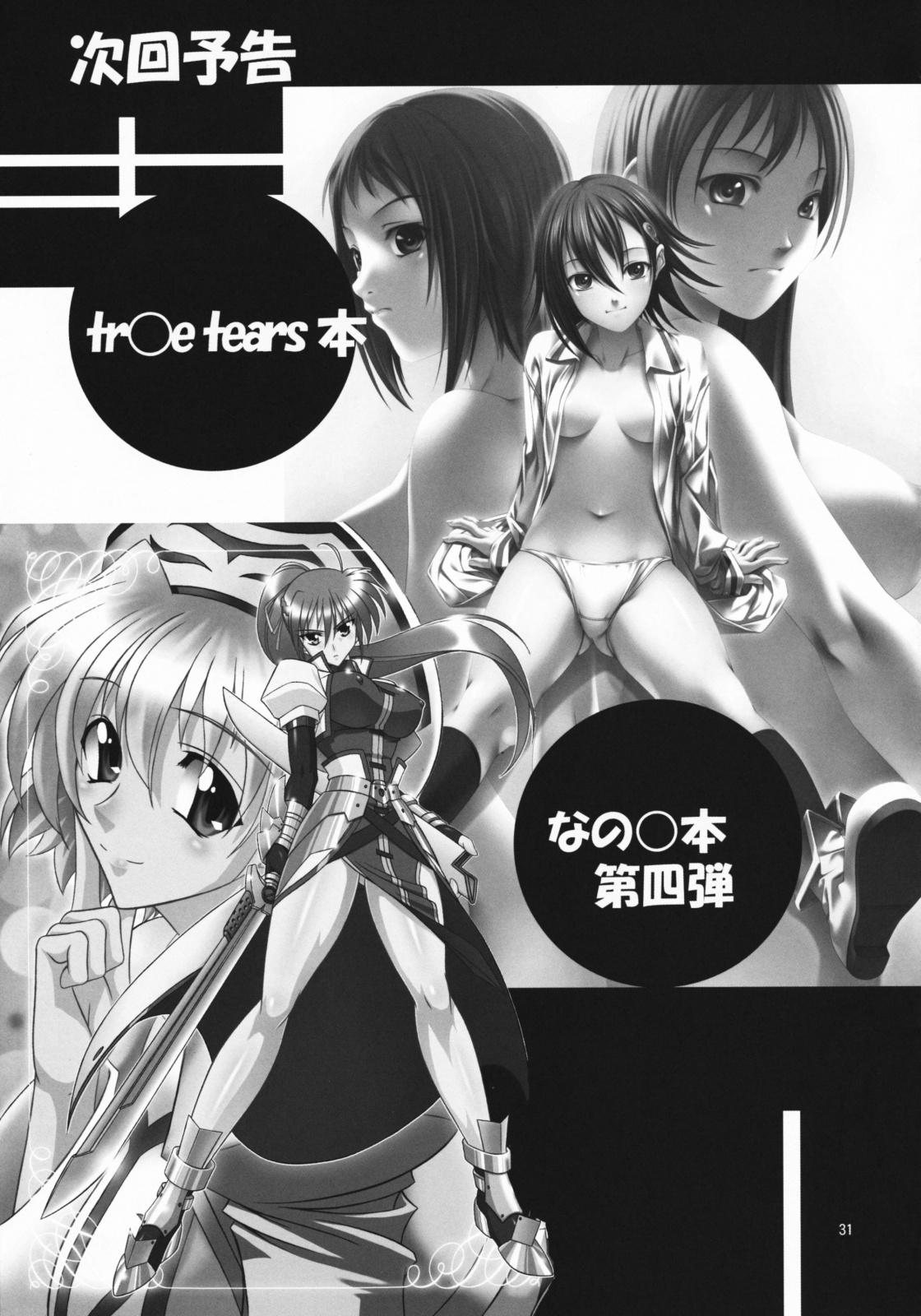 (COMIC1☆3) [AXZ (Kutani)] Angel's Stroke 27 Bakunyuu Bird (Sekirei) page 32 full